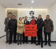 安徽一飞律师事务所对见义勇为黄山好人汪善余给予奖励