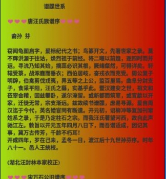 安卓软件《敦睦汪氏》 