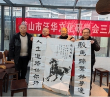 黄山市汪华文化研究会三届二次会议圆满成功