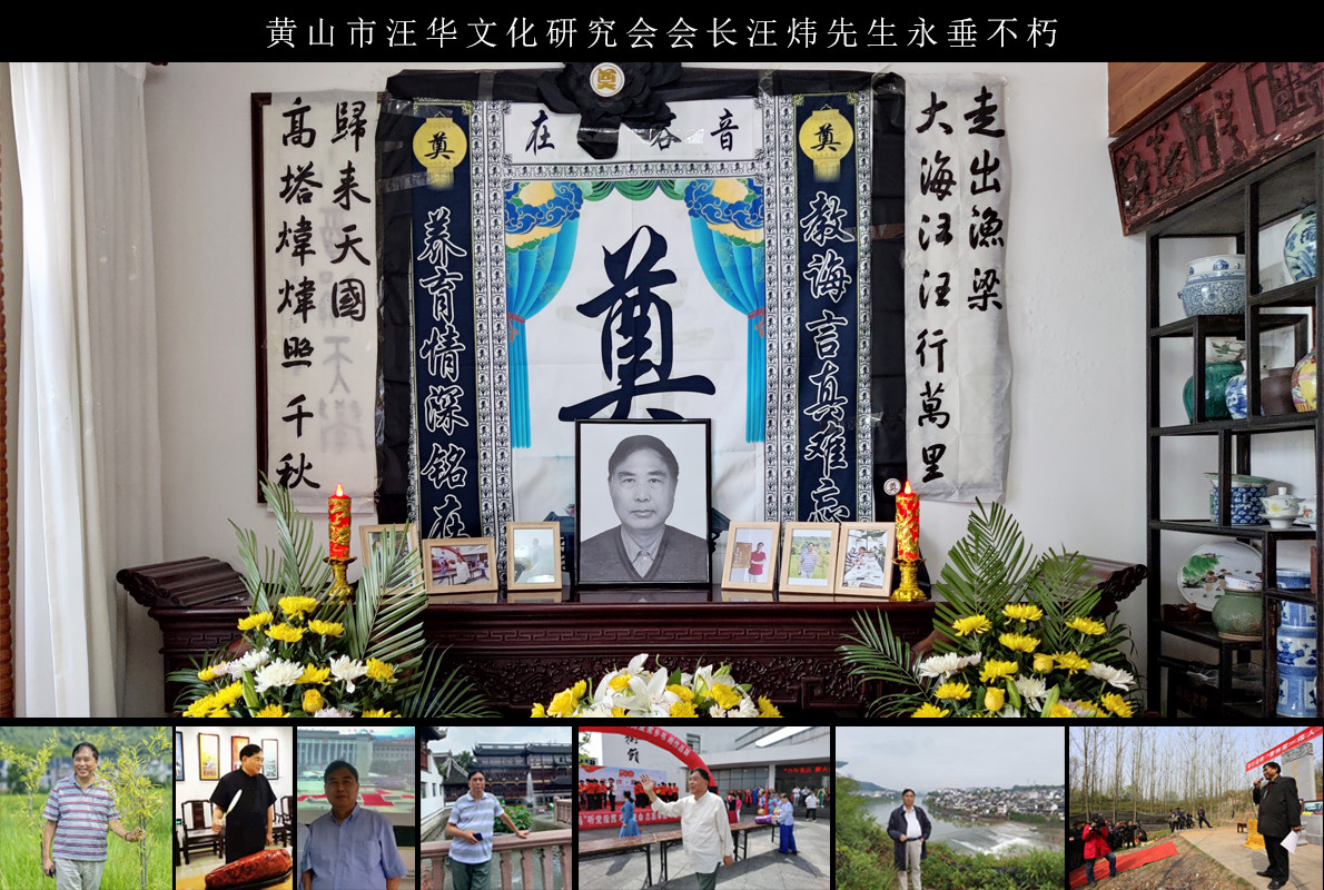 汪炜会长网络祭奠专区