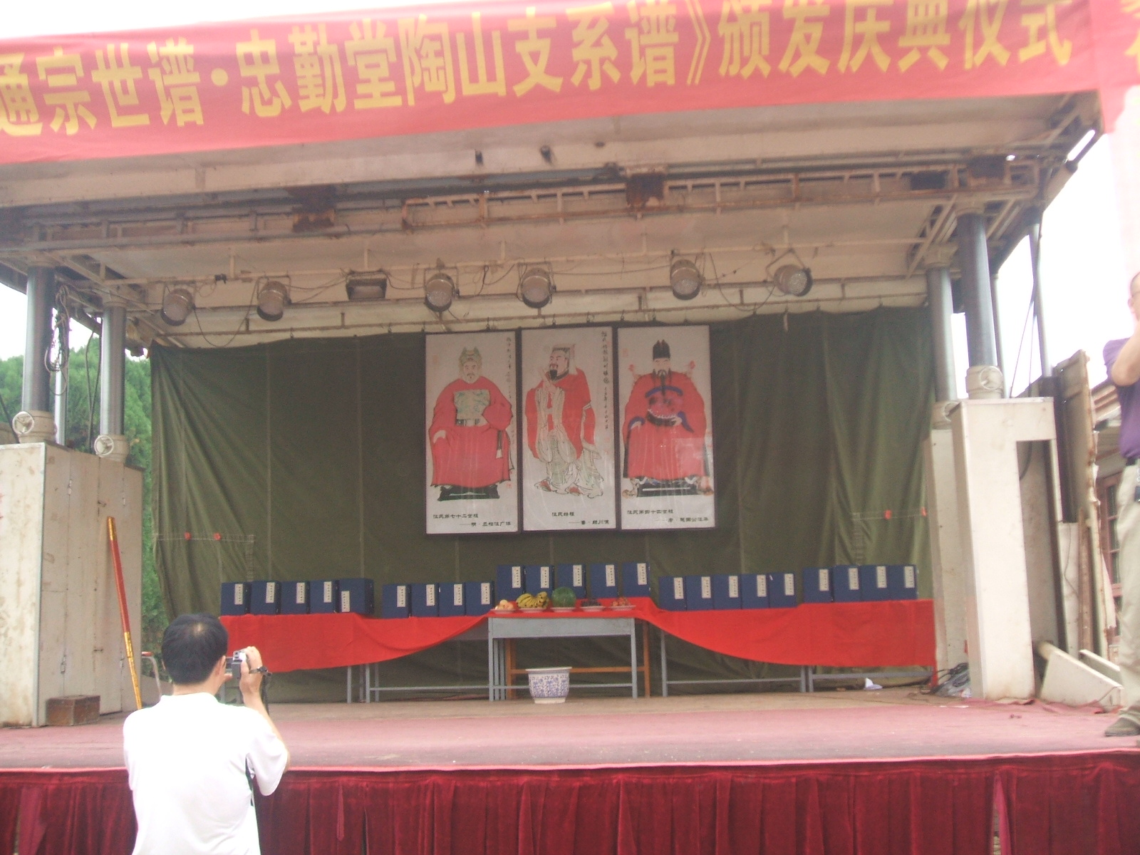 族谱、祖像在大会主席台供奉。