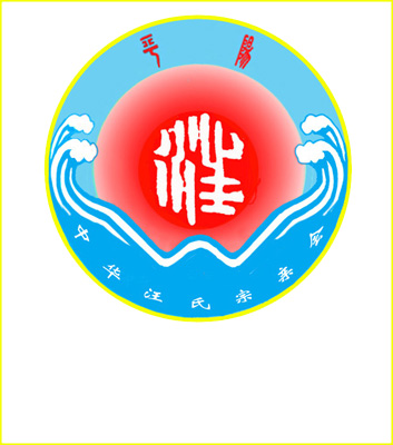 浪花W用龙凤图案