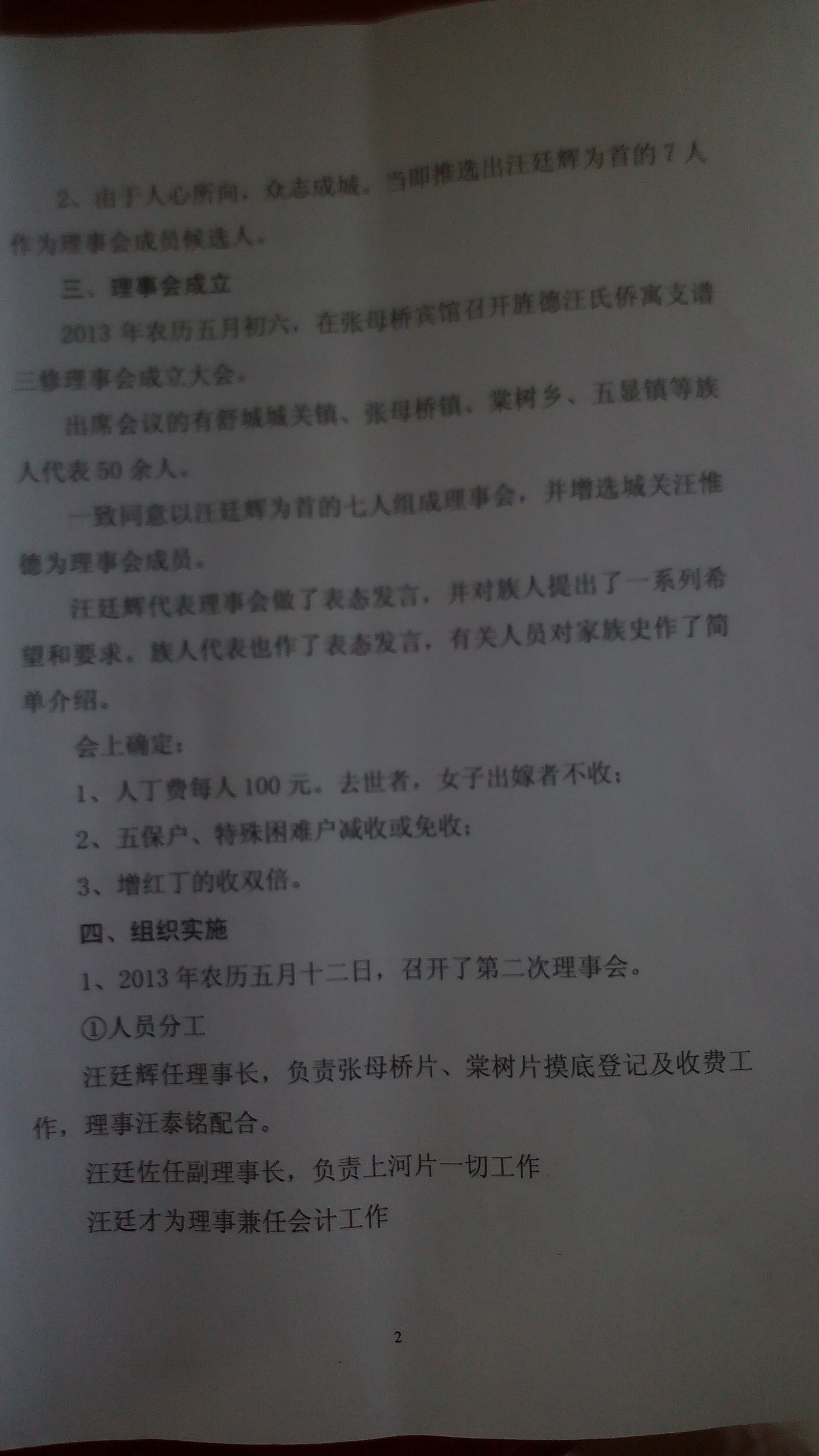 三修《汪氏侨寓支谱》有关情况通报2