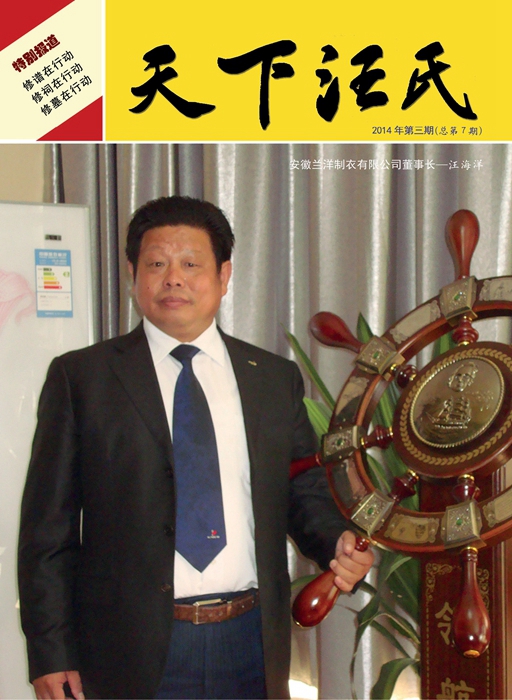 天下汪氏.jpg