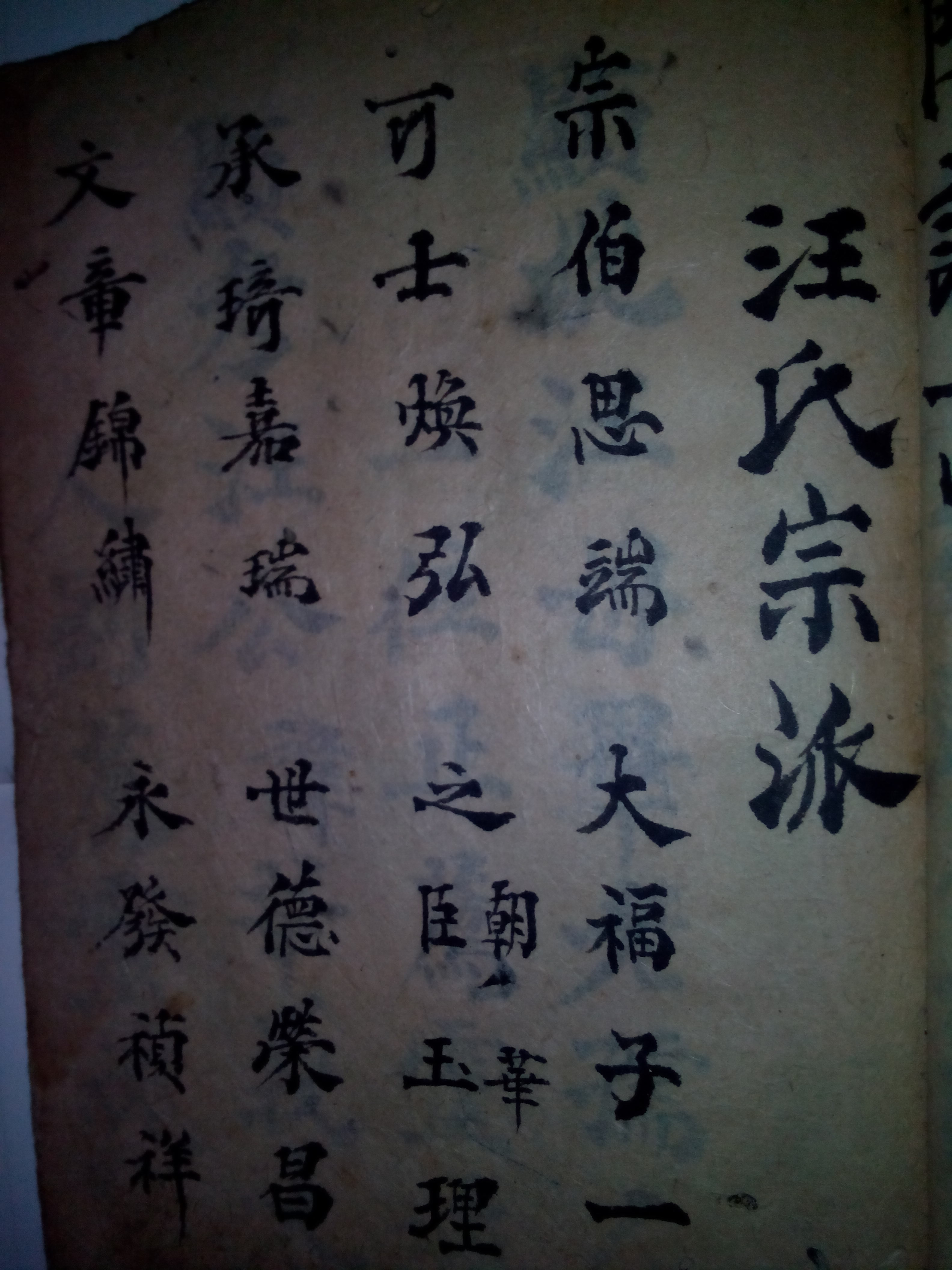 湖北襄阳石花汪世银 我们家族里最近的几个字辈是：承、琦、嘉、瑞（顺）；世、德、荣、昌；文、章、锦、绣 ...