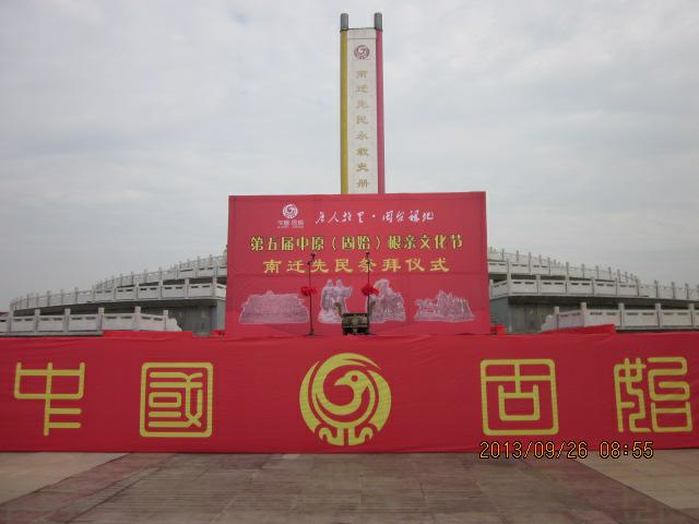 第五届根亲文化节根亲坛主祭台