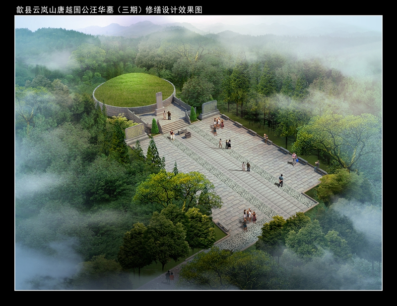 4汪华墓效果图.jpg