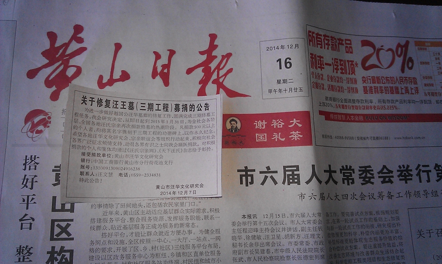 IMAG0531公告在黄山日报刊登.jpg