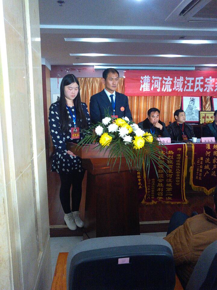 主持人：建公派94世汪童，俊公派89世汪杰