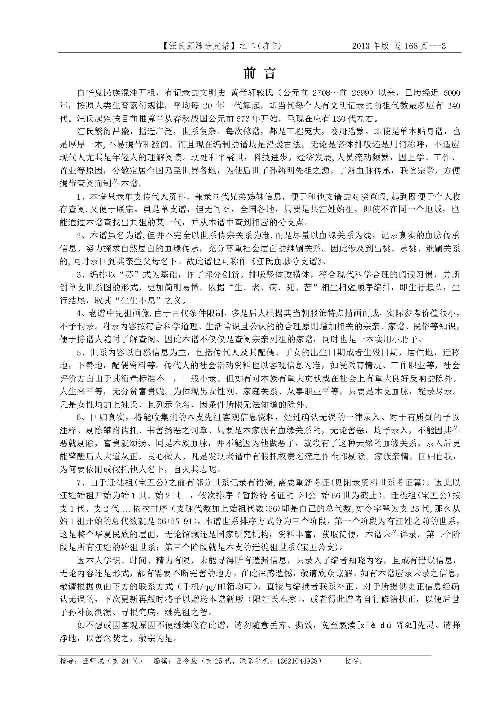汪氏源脉分支谱_页面_002.jpg