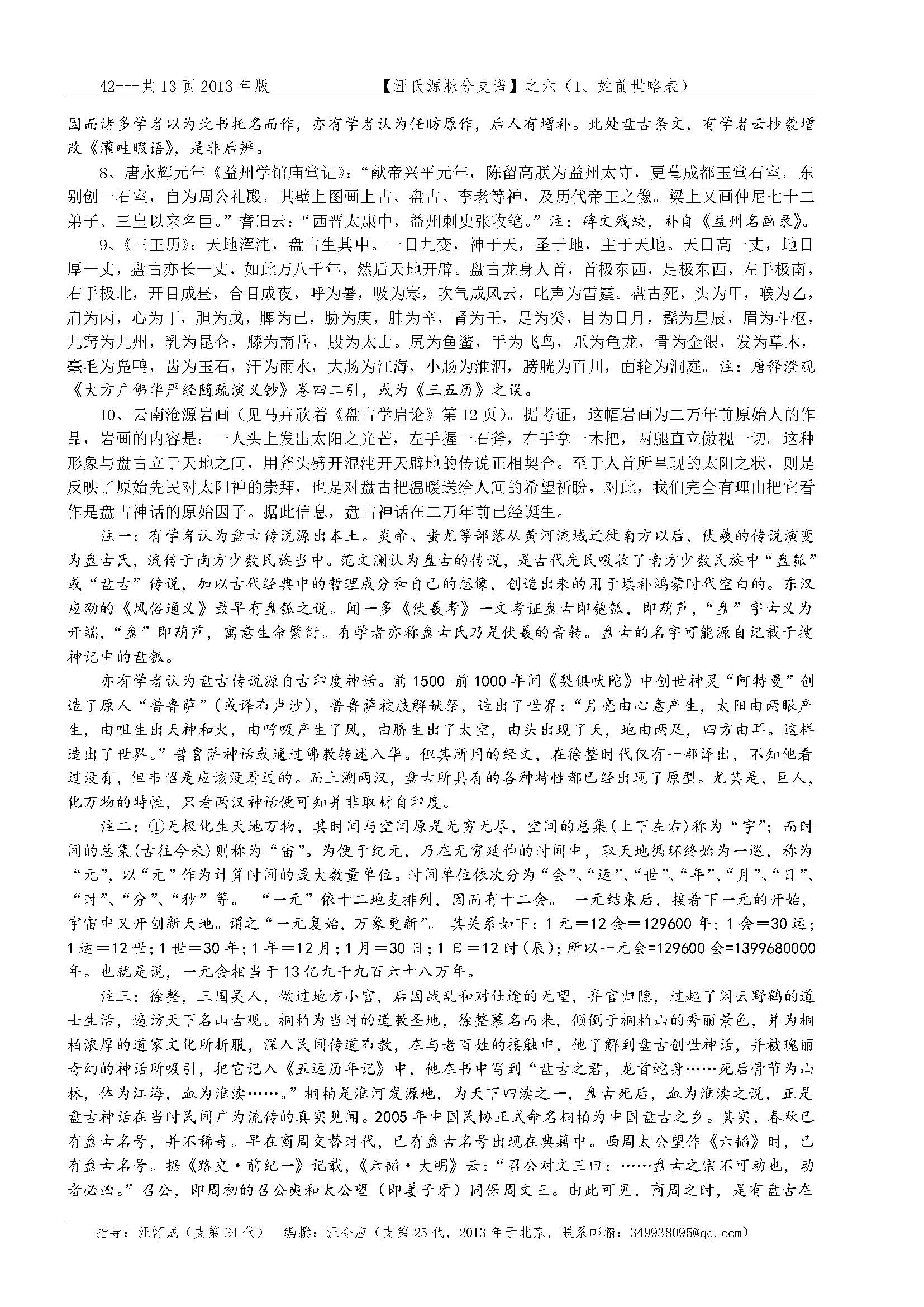 汪氏源脉分支谱_页面_027.jpg
