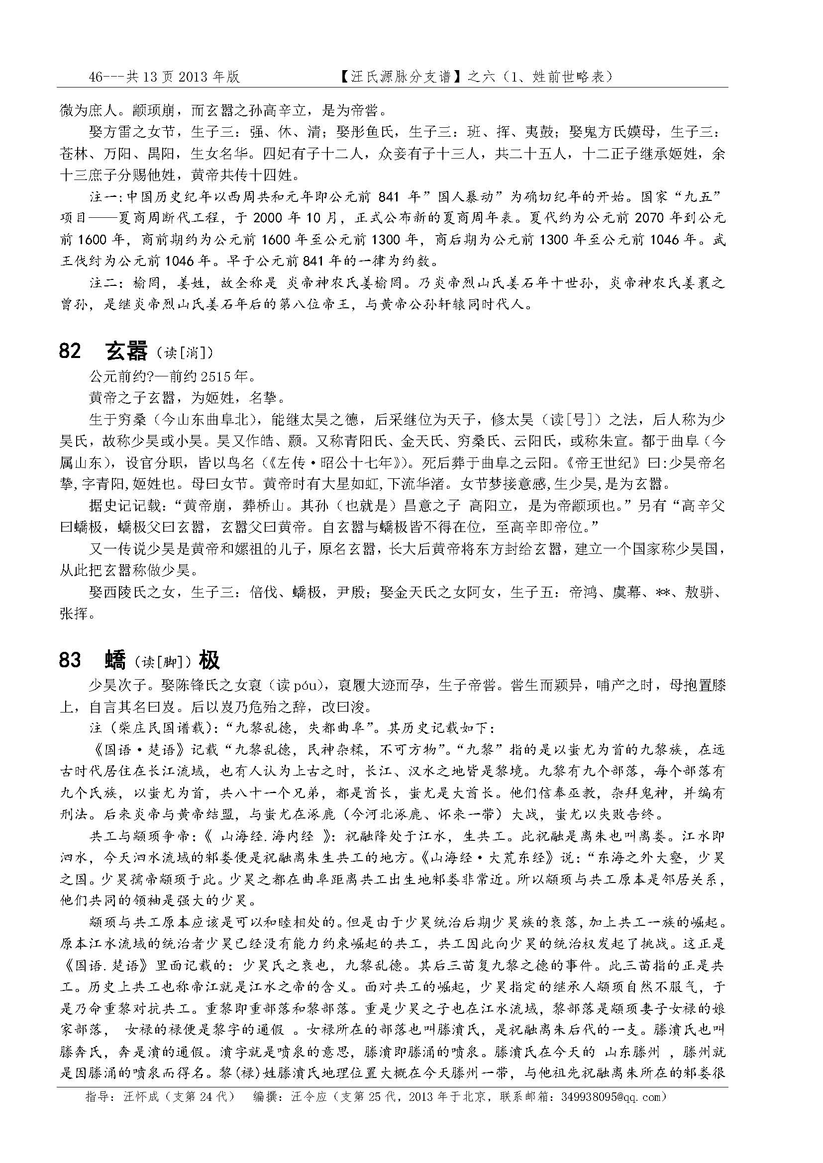 汪氏源脉分支谱_页面_031.jpg
