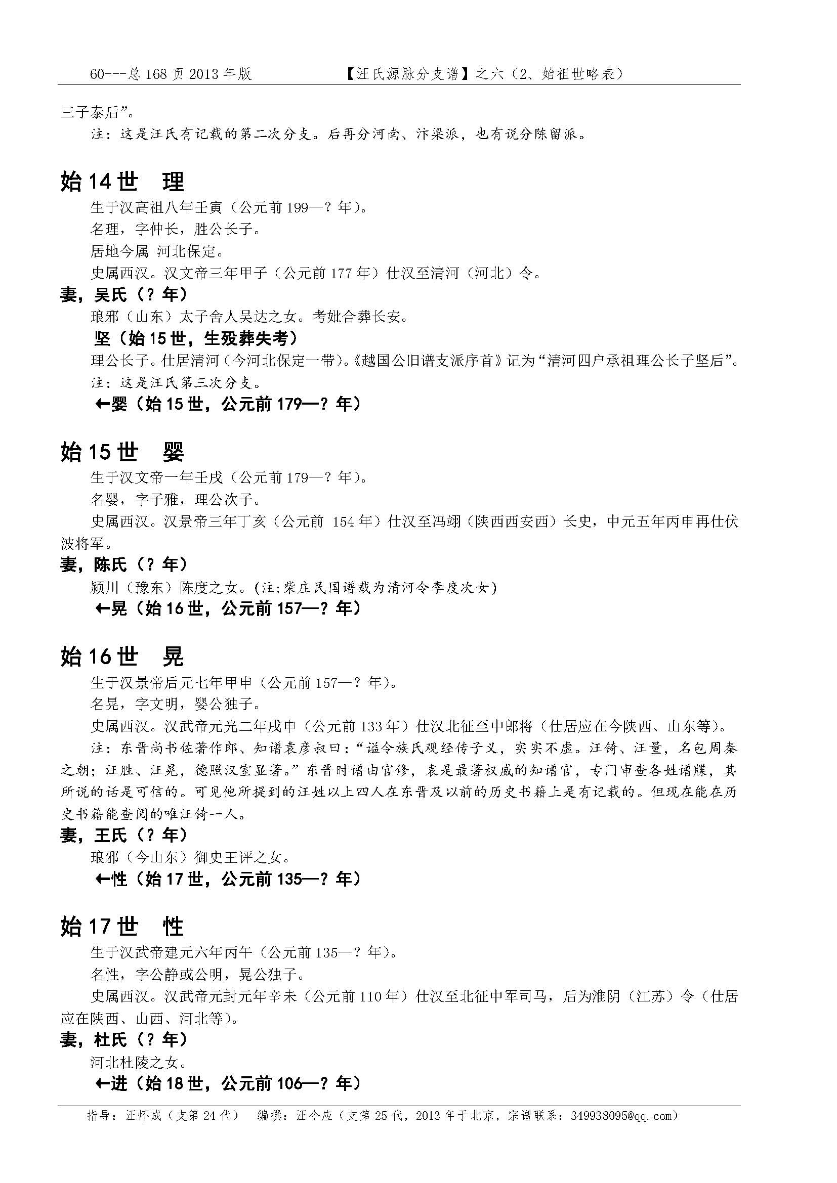 汪氏源脉分支谱_页面_044.jpg