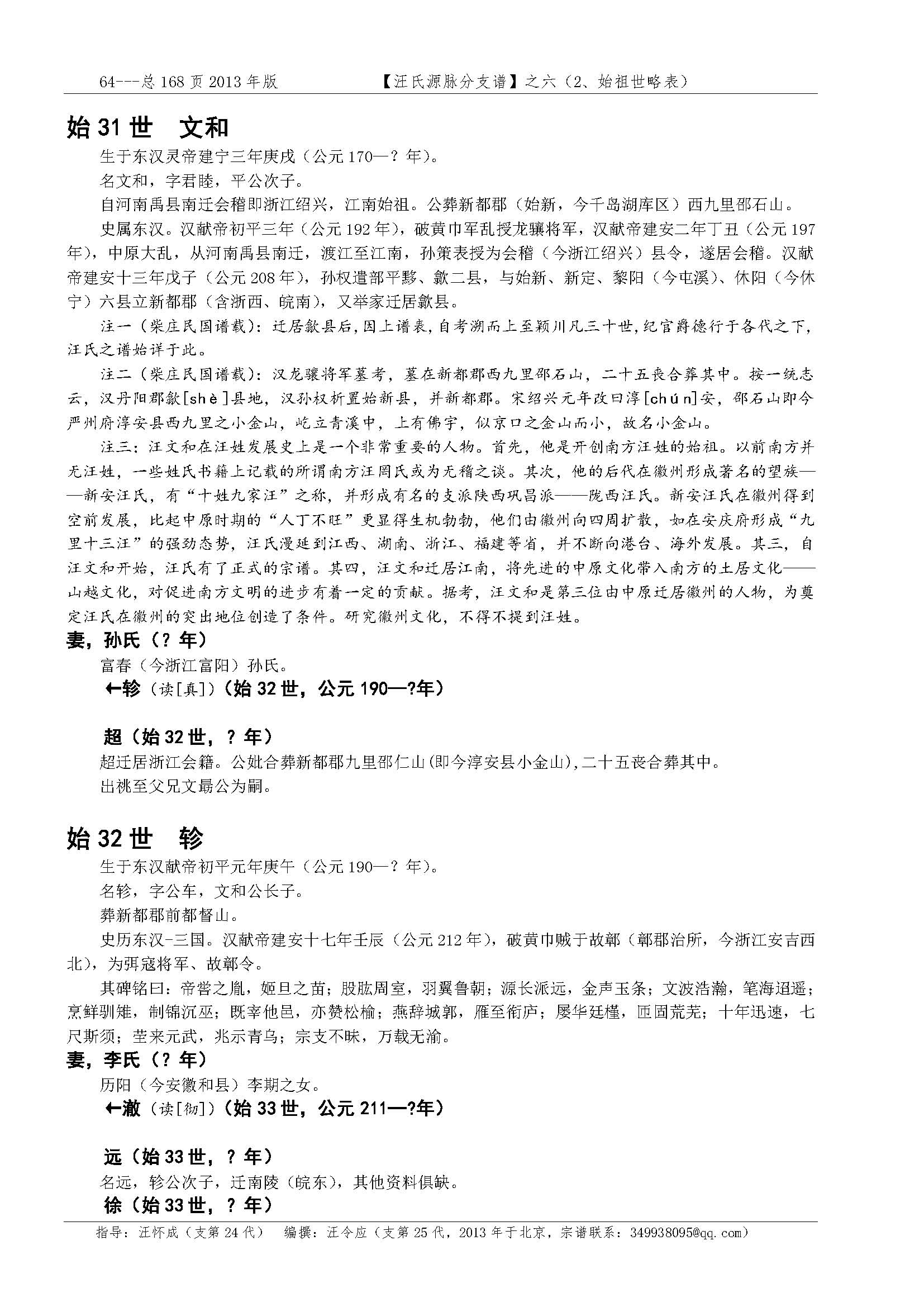 汪氏源脉分支谱_页面_048.jpg