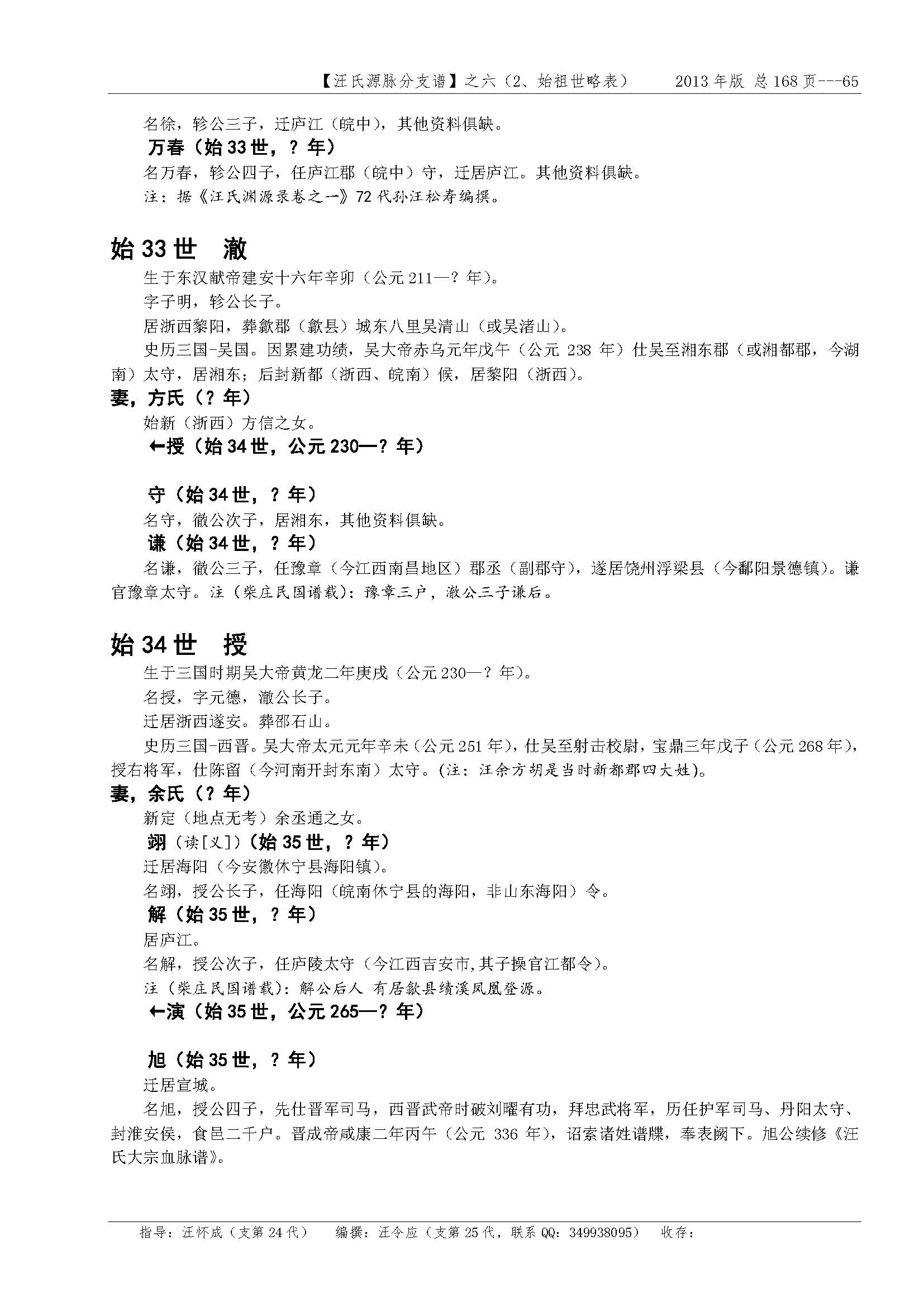 汪氏源脉分支谱_页面_049.jpg