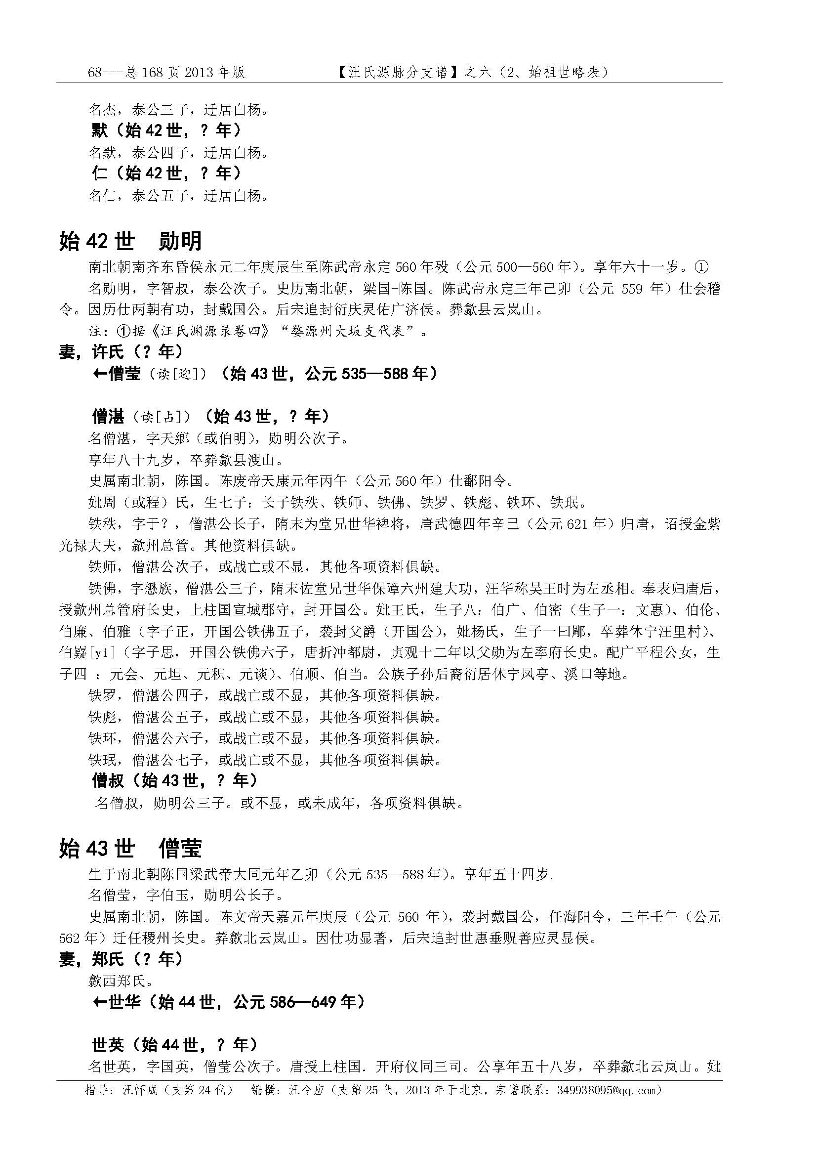 汪氏源脉分支谱_页面_052.jpg