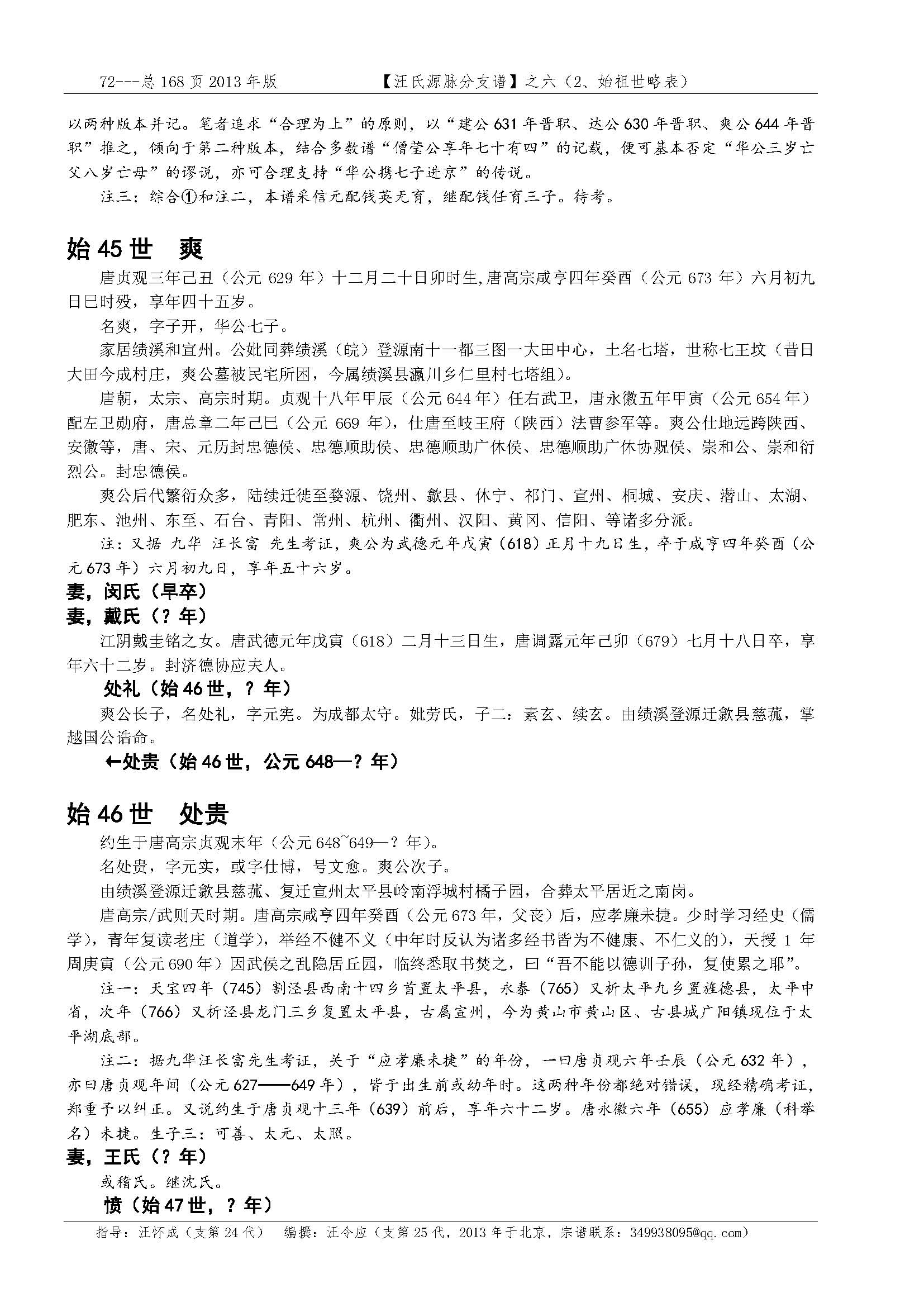 汪氏源脉分支谱_页面_056.jpg