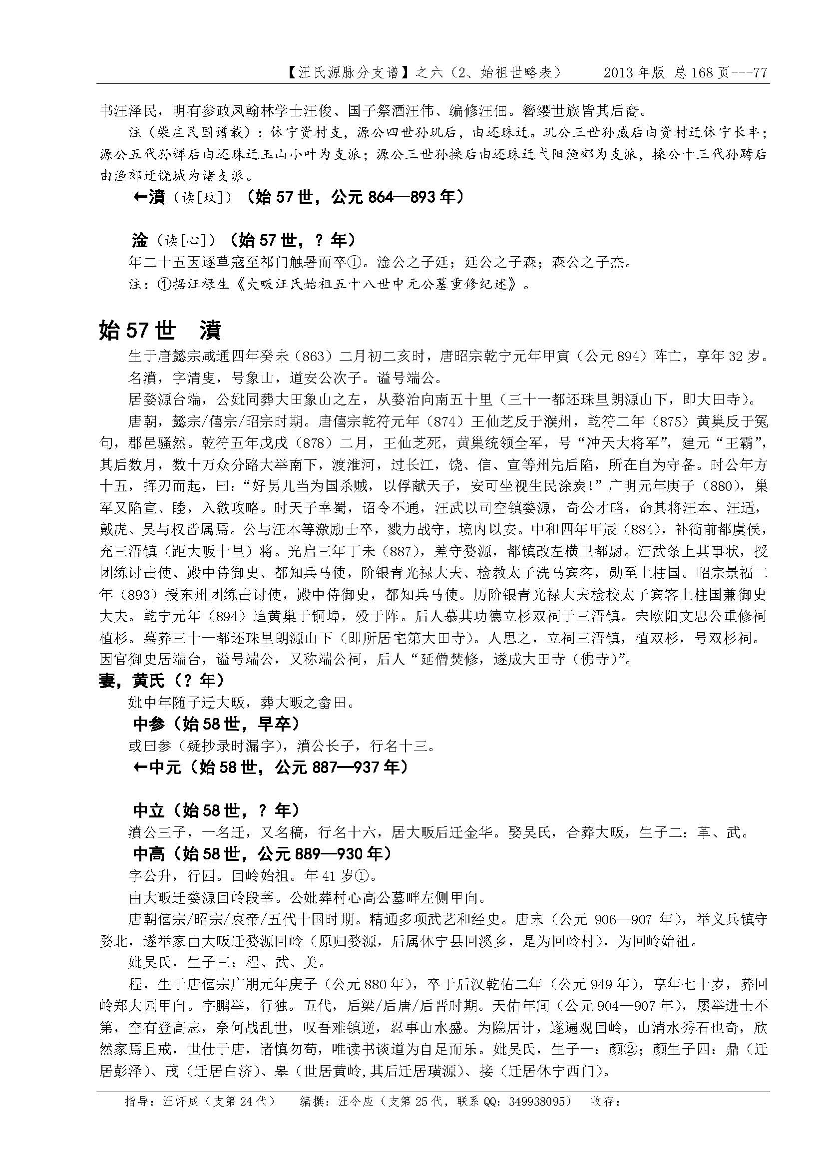 汪氏源脉分支谱_页面_061.jpg
