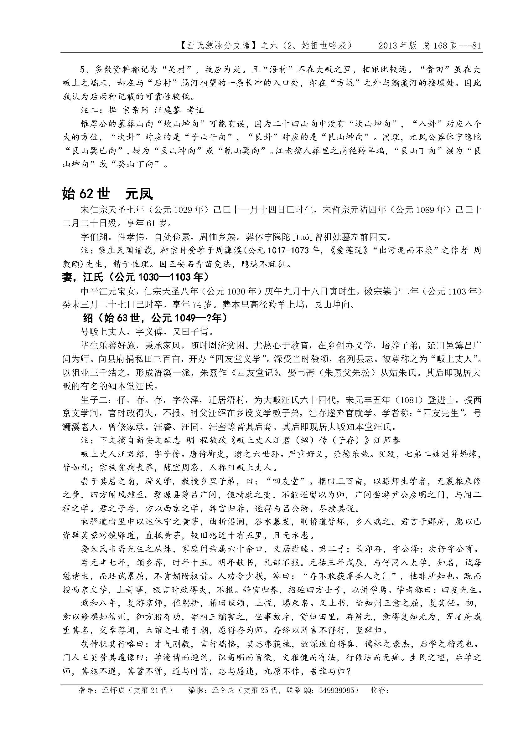 汪氏源脉分支谱_页面_065.jpg