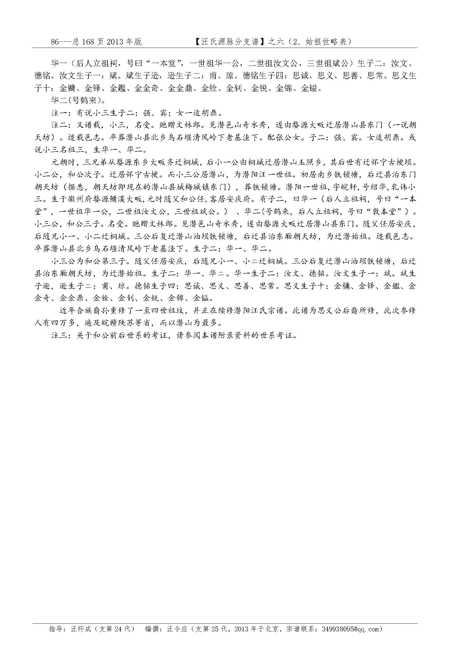 汪氏源脉分支谱_页面_070.jpg