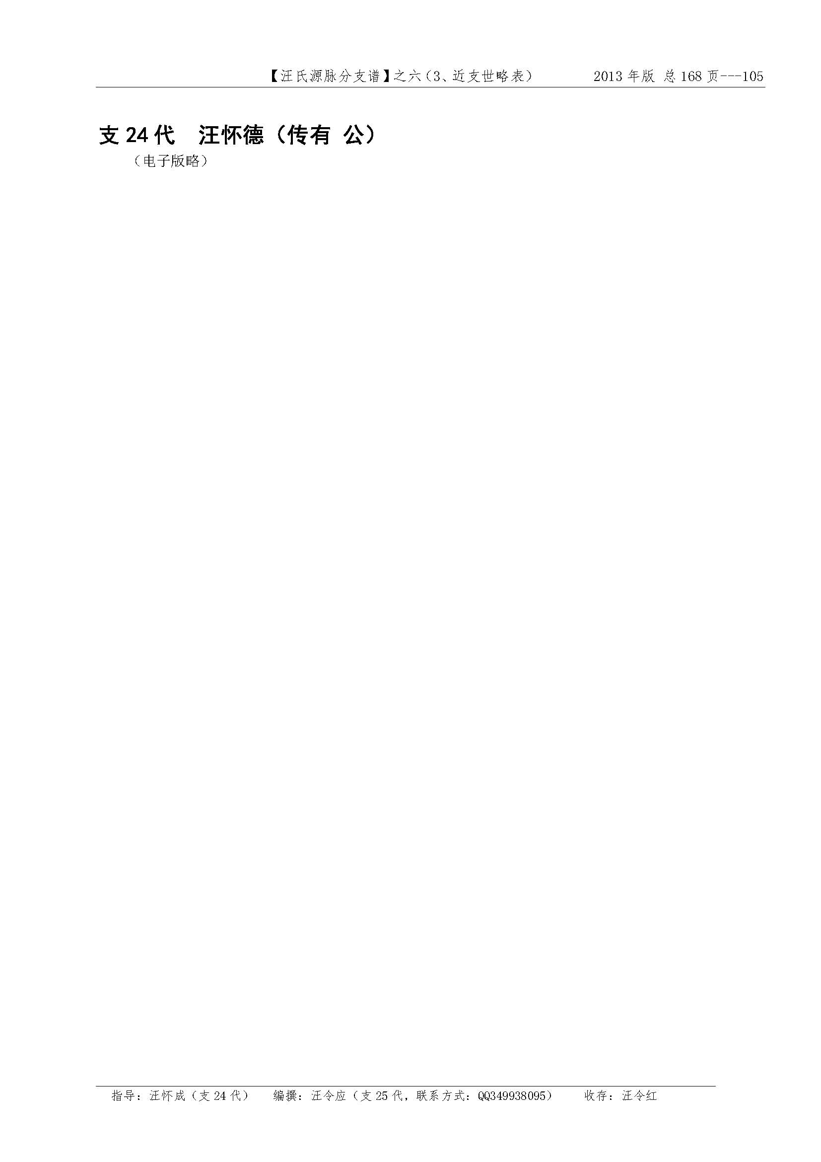 汪氏源脉分支谱_页面_089.jpg
