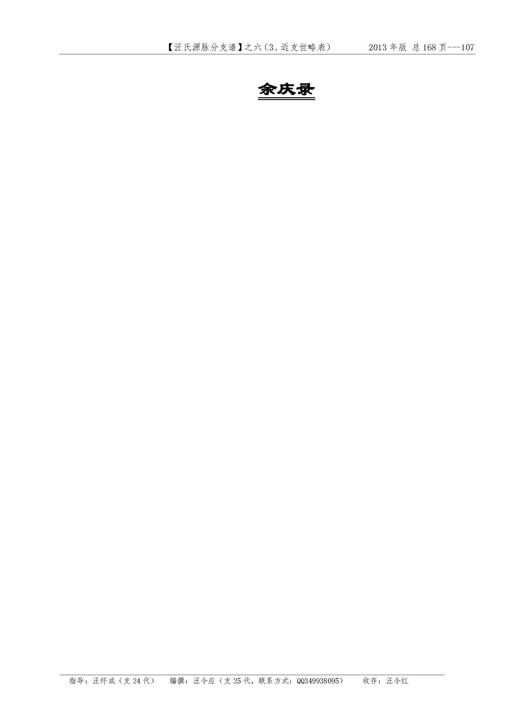 汪氏源脉分支谱_页面_091.jpg