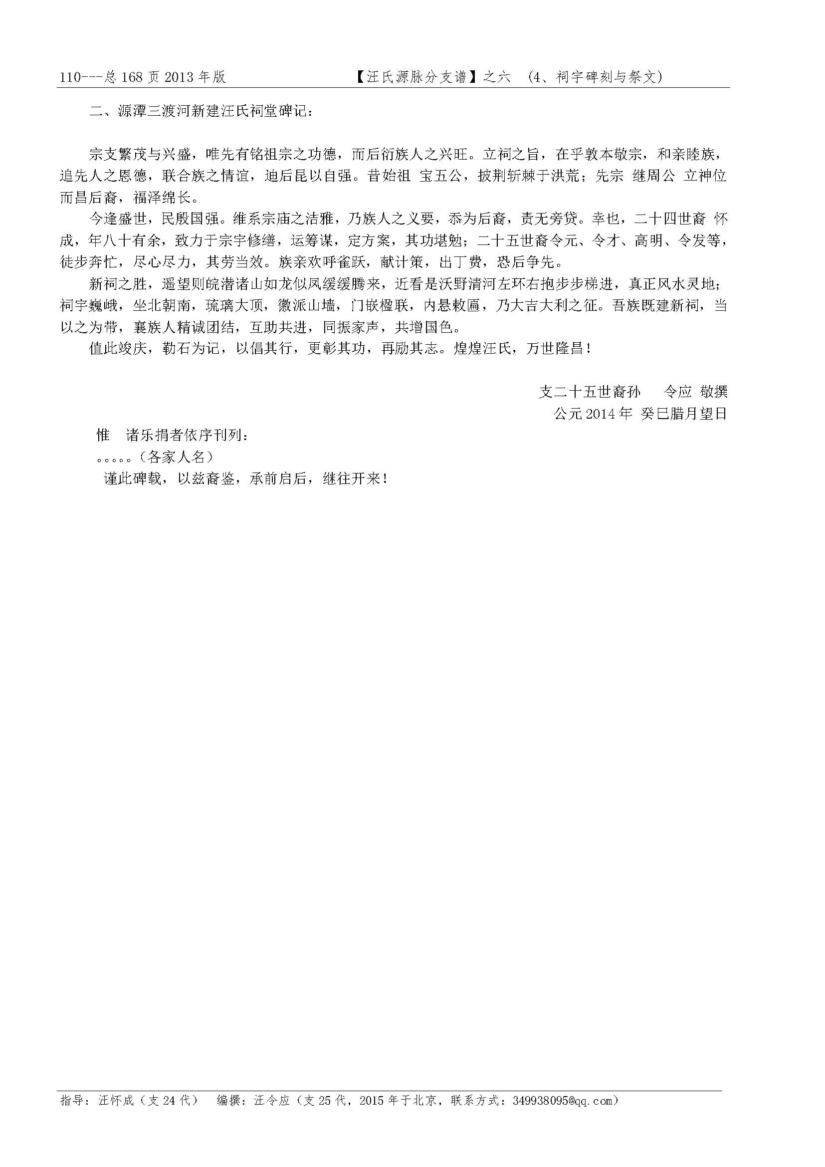汪氏源脉分支谱_页面_094.jpg