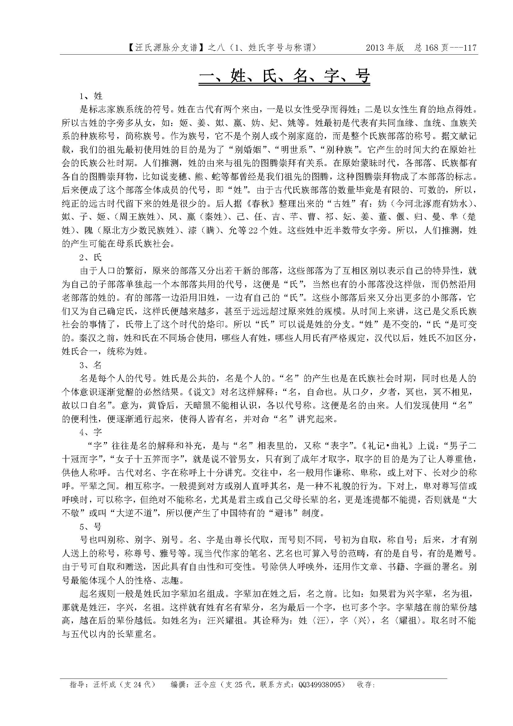 汪氏源脉分支谱_页面_097.jpg