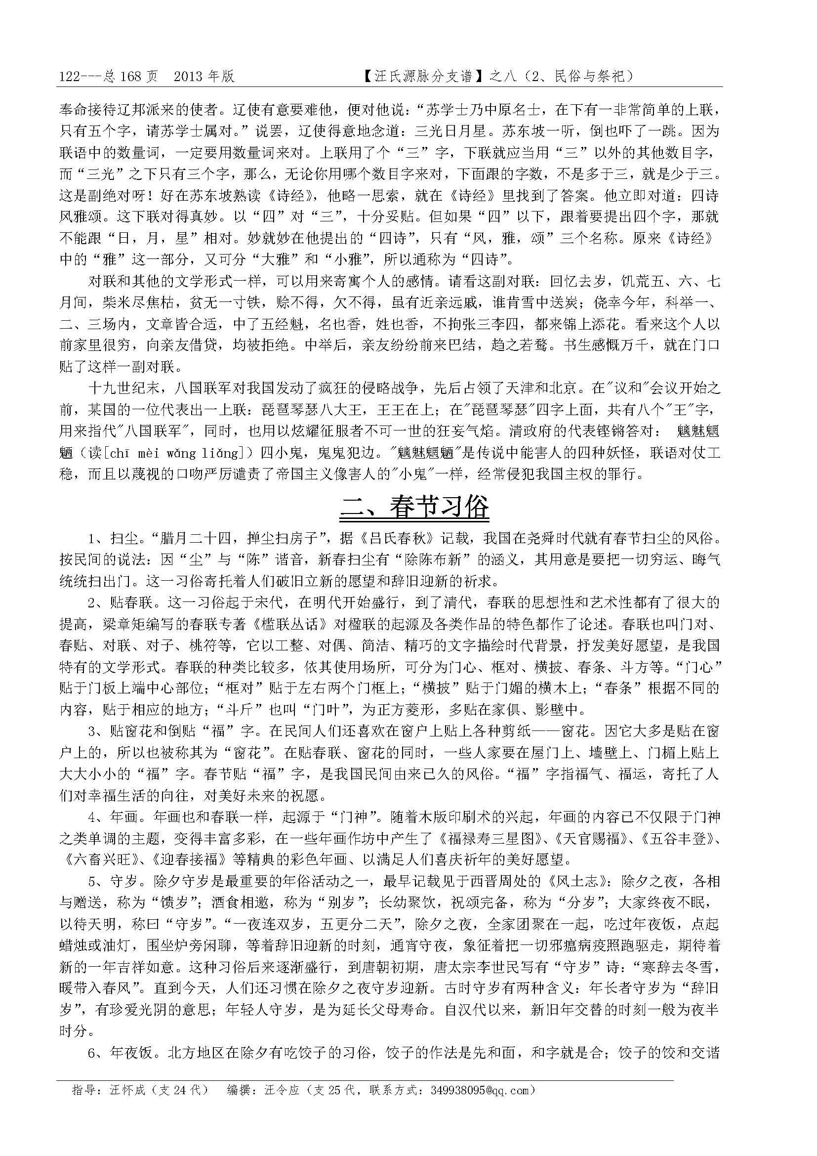 汪氏源脉分支谱_页面_102.jpg
