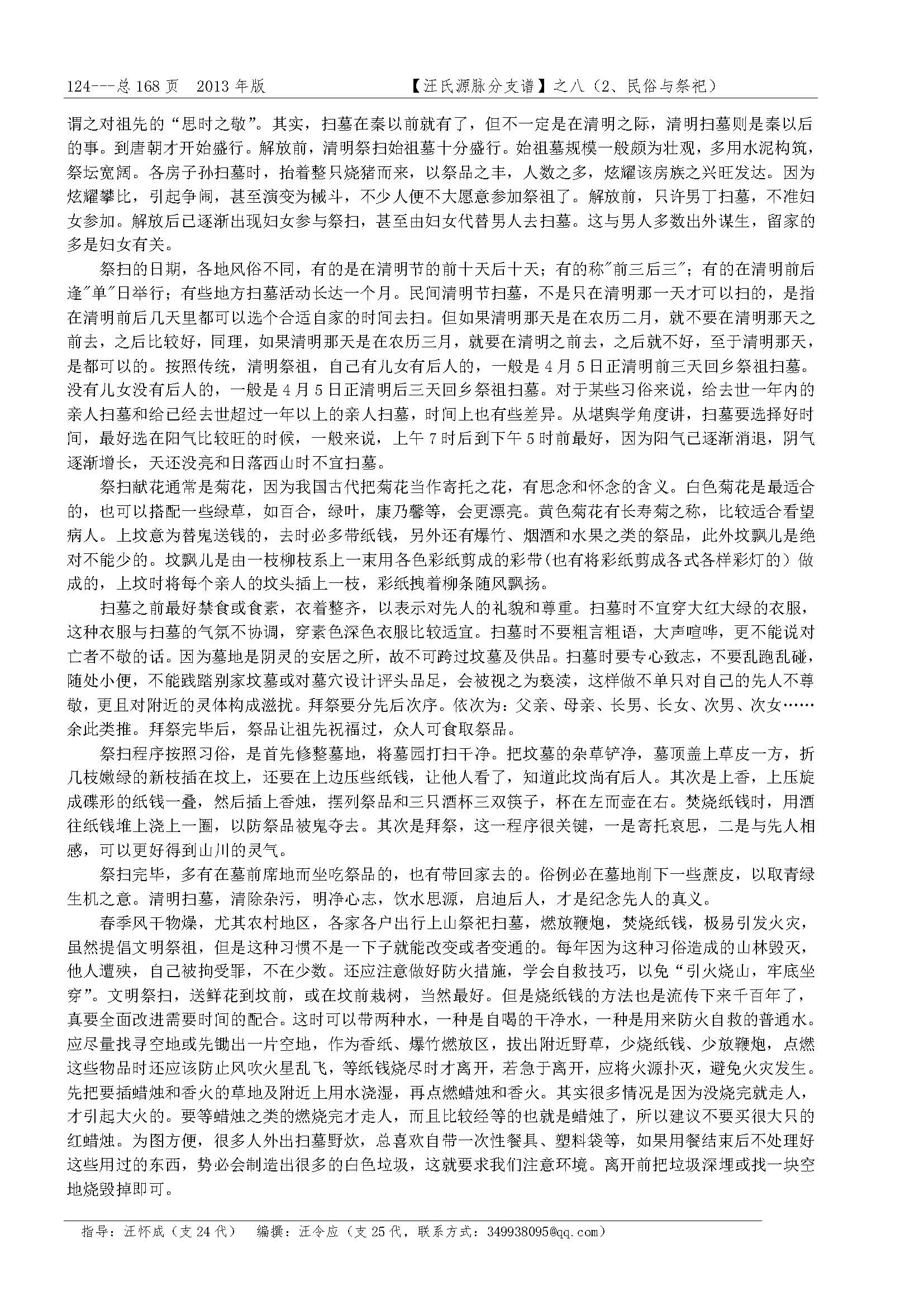 汪氏源脉分支谱_页面_104.jpg