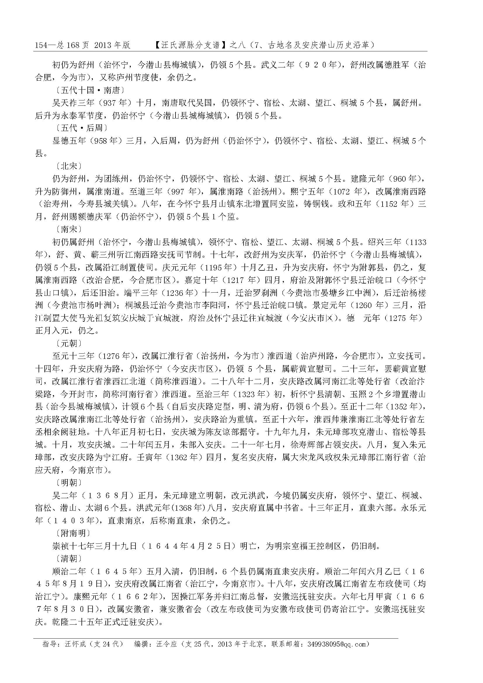 汪氏源脉分支谱_页面_132.jpg