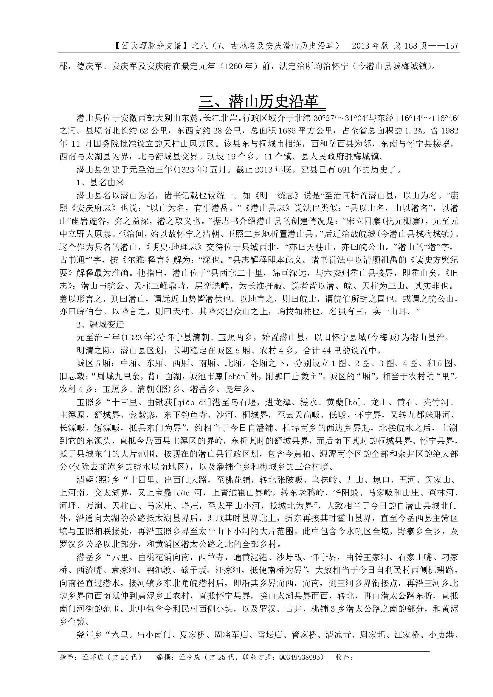 汪氏源脉分支谱_页面_135.jpg