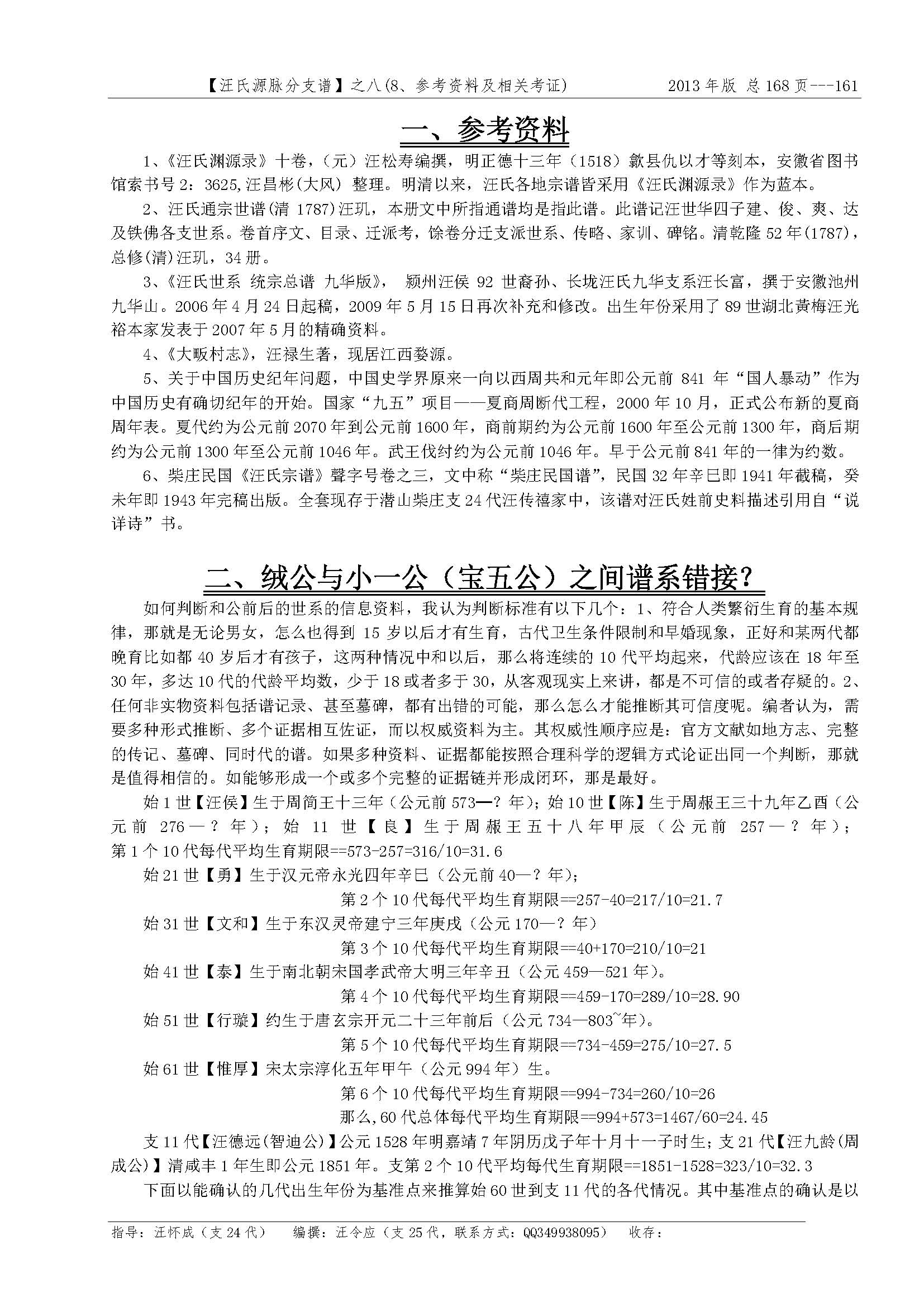 汪氏源脉分支谱_页面_139.jpg