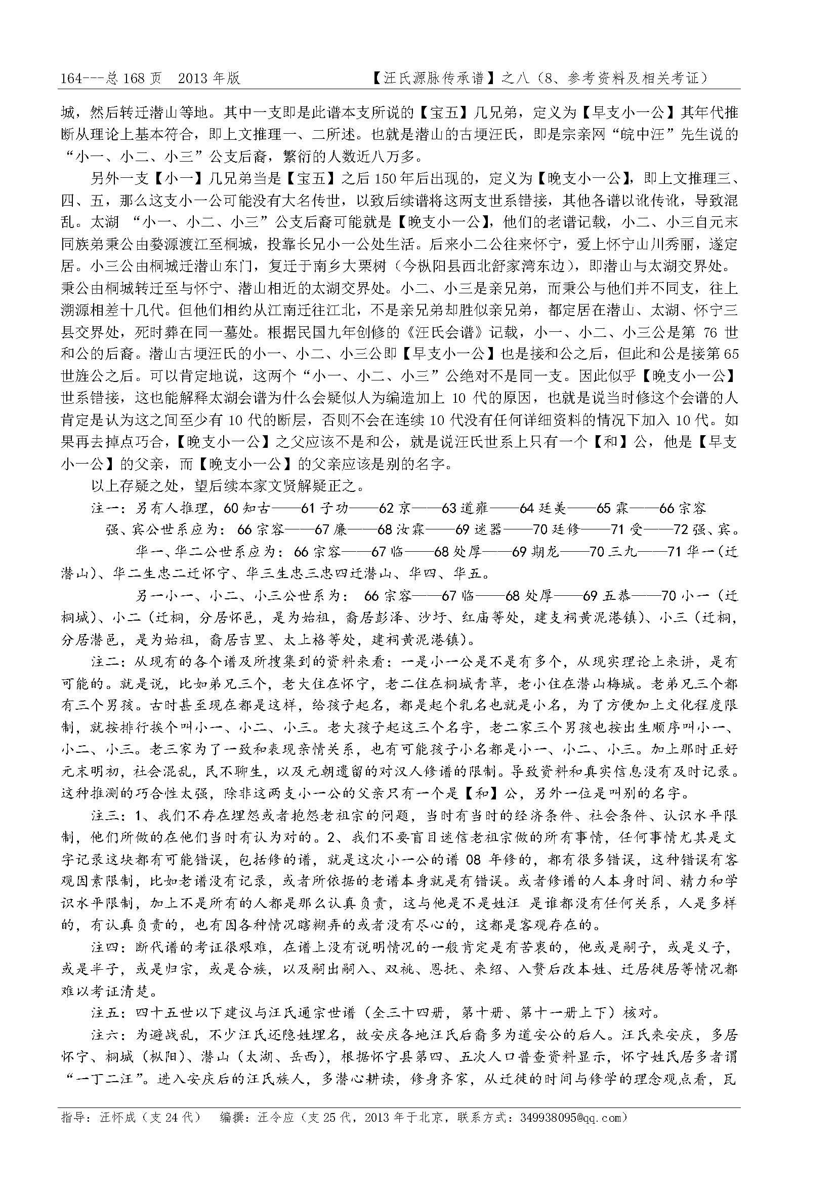 汪氏源脉分支谱_页面_142.jpg