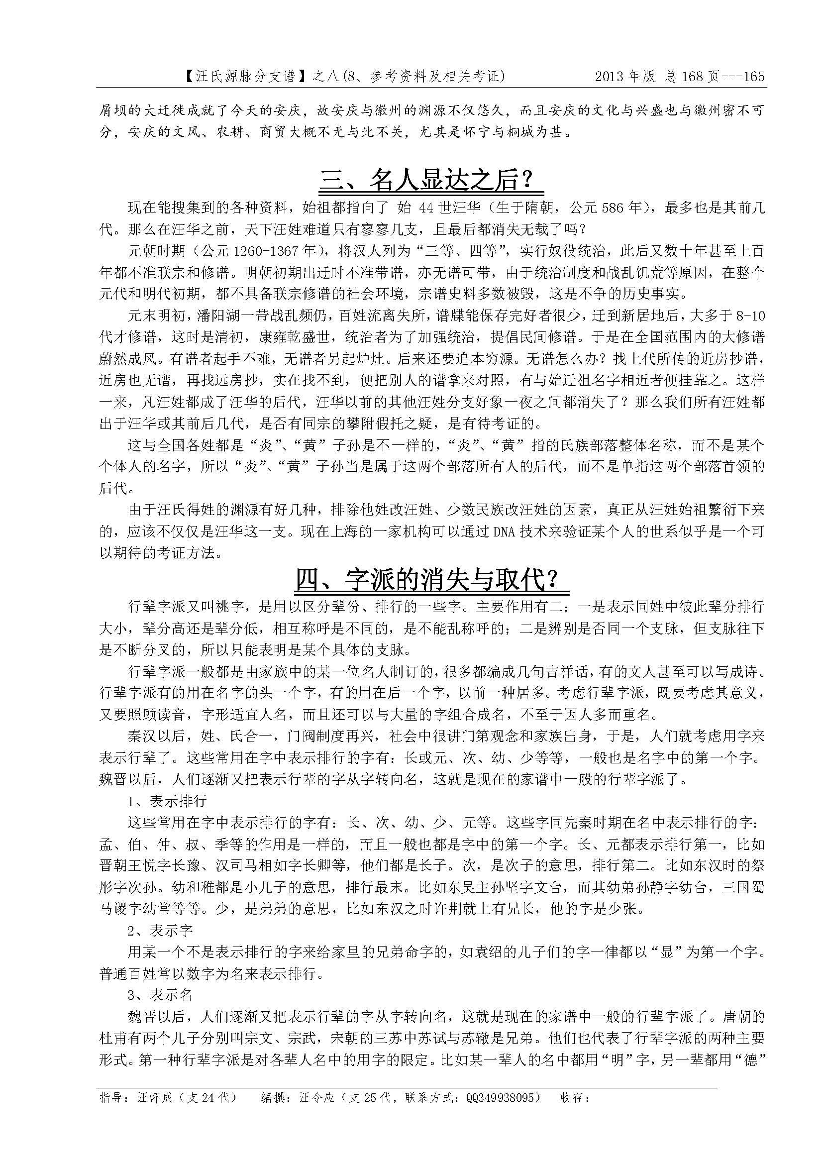 汪氏源脉分支谱_页面_143.jpg
