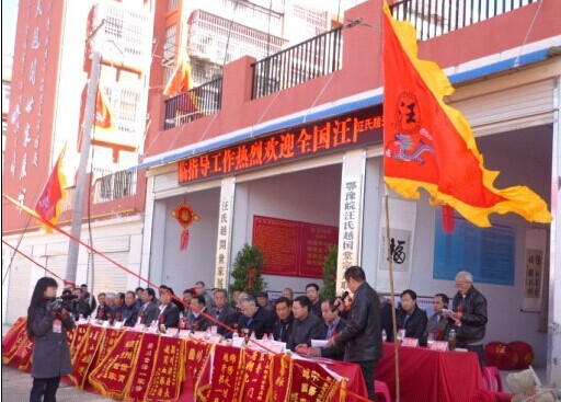 汪氏越開世家展馆欢迎你们到来!