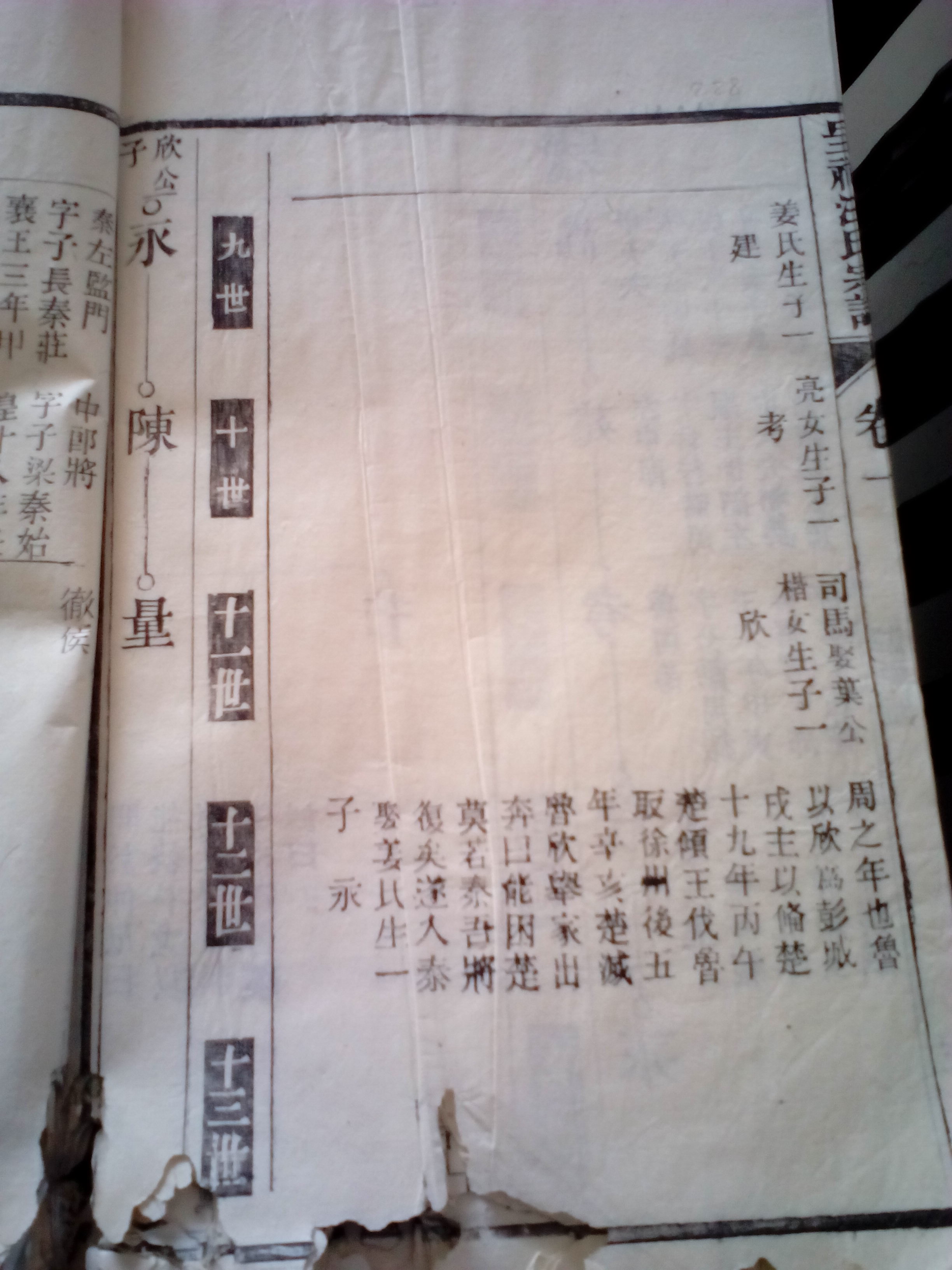 南陵呈祥汪氏宗谱-4