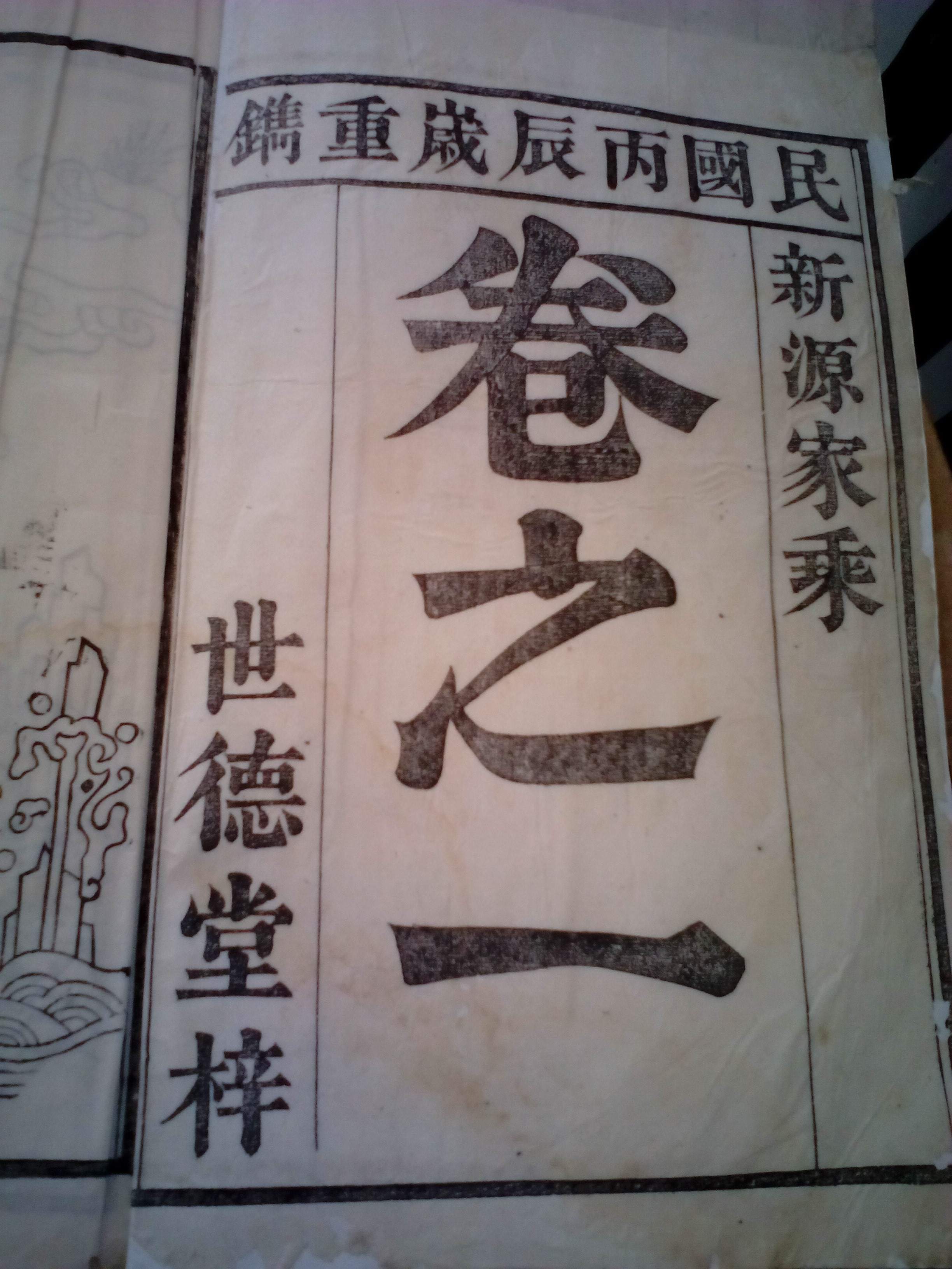 南陵呈祥汪氏宗谱