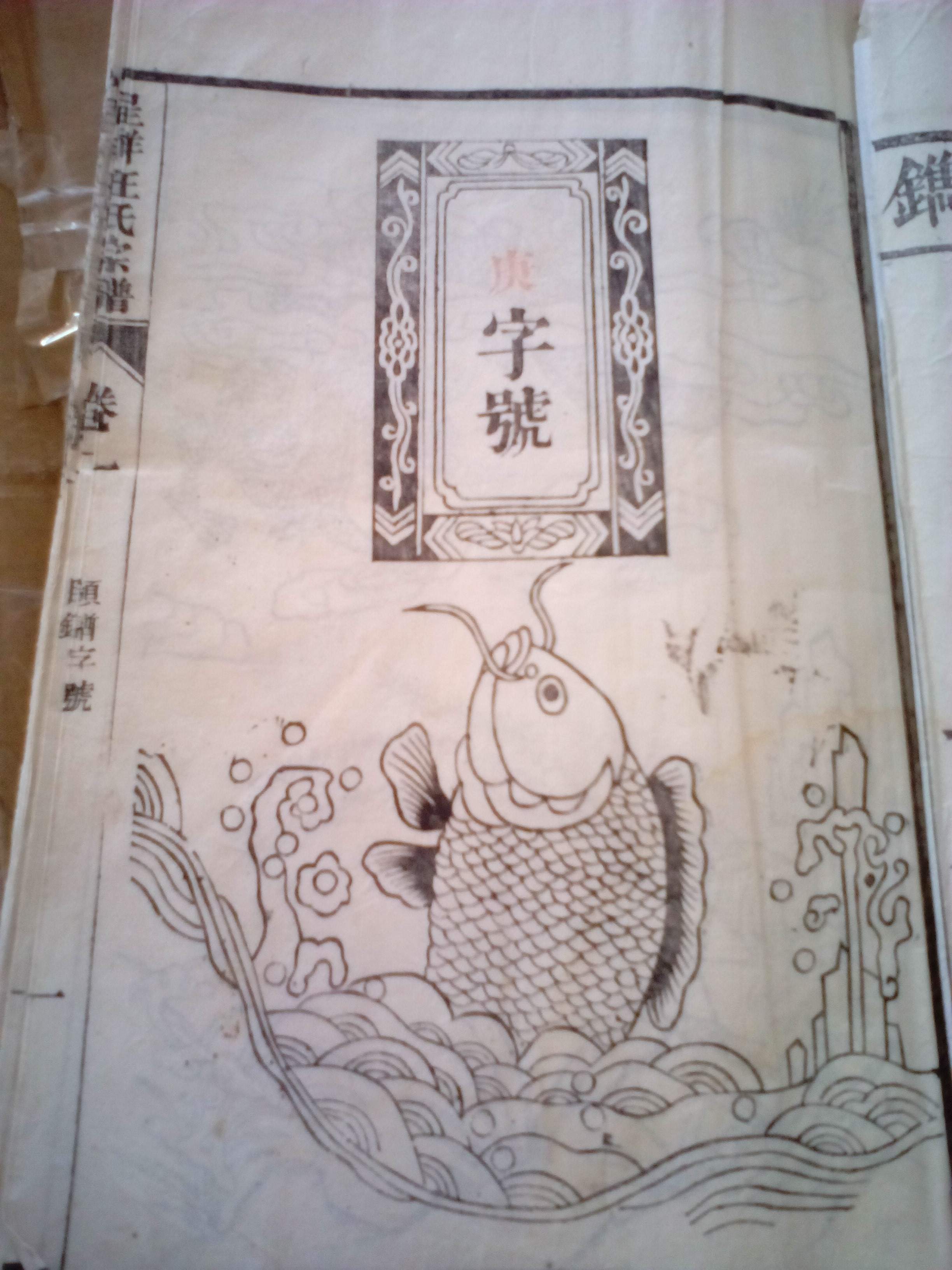 南陵呈祥汪氏宗谱