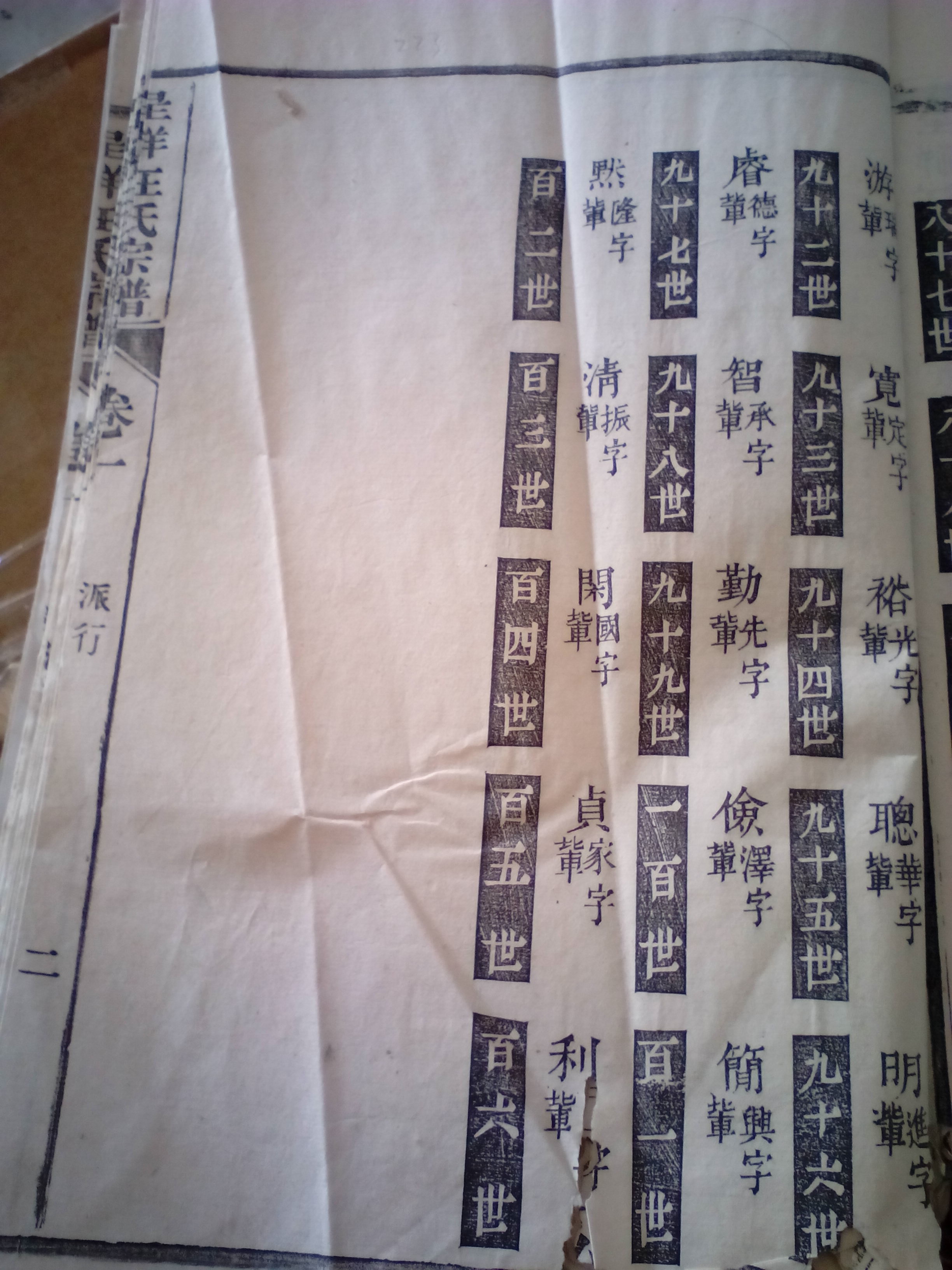 南陵呈祥汪氏宗谱