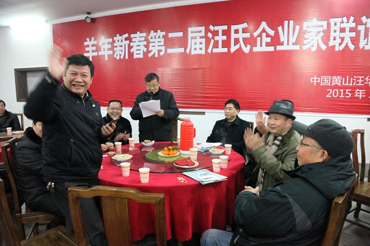汪氏企业家联谊会-10.jpg