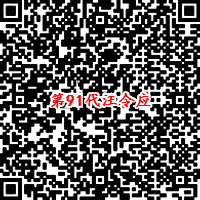 第91代汪令应二维码.png