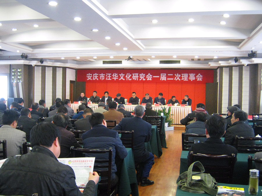 IMG_6959_副本安庆华研会一届二次.jpg