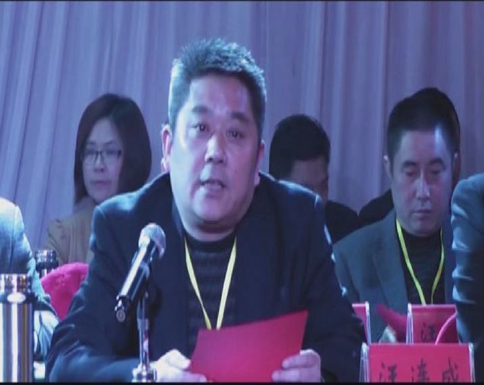 上届会长汪连成宗亲代表上届理事会向大会作《工作报告》