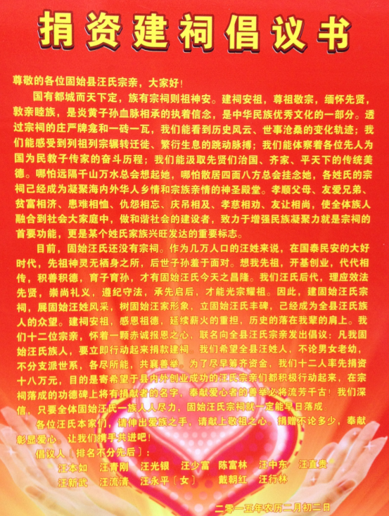 捐款建祠倡议书