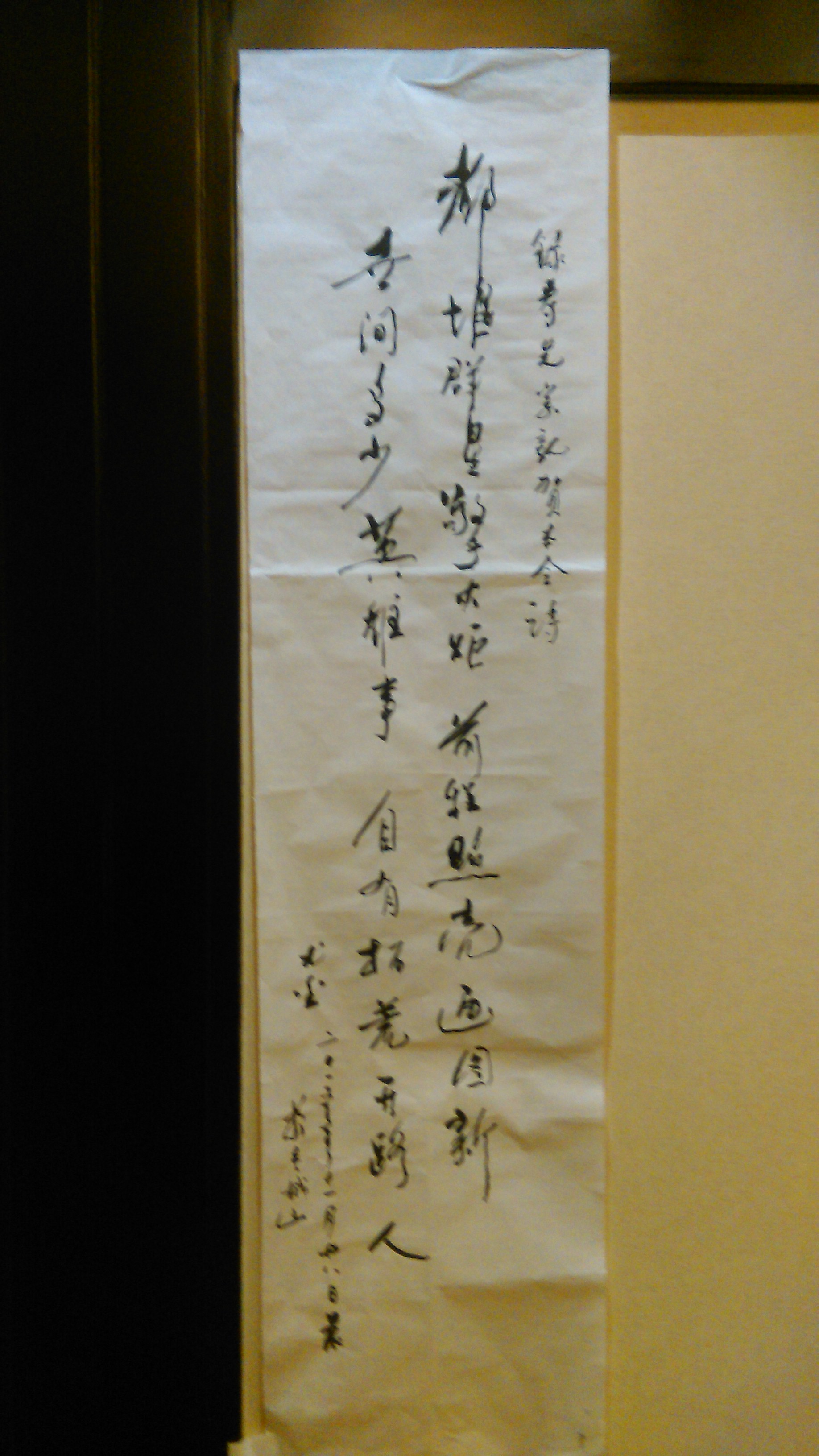 汪尤金录书汪寿先贺诗