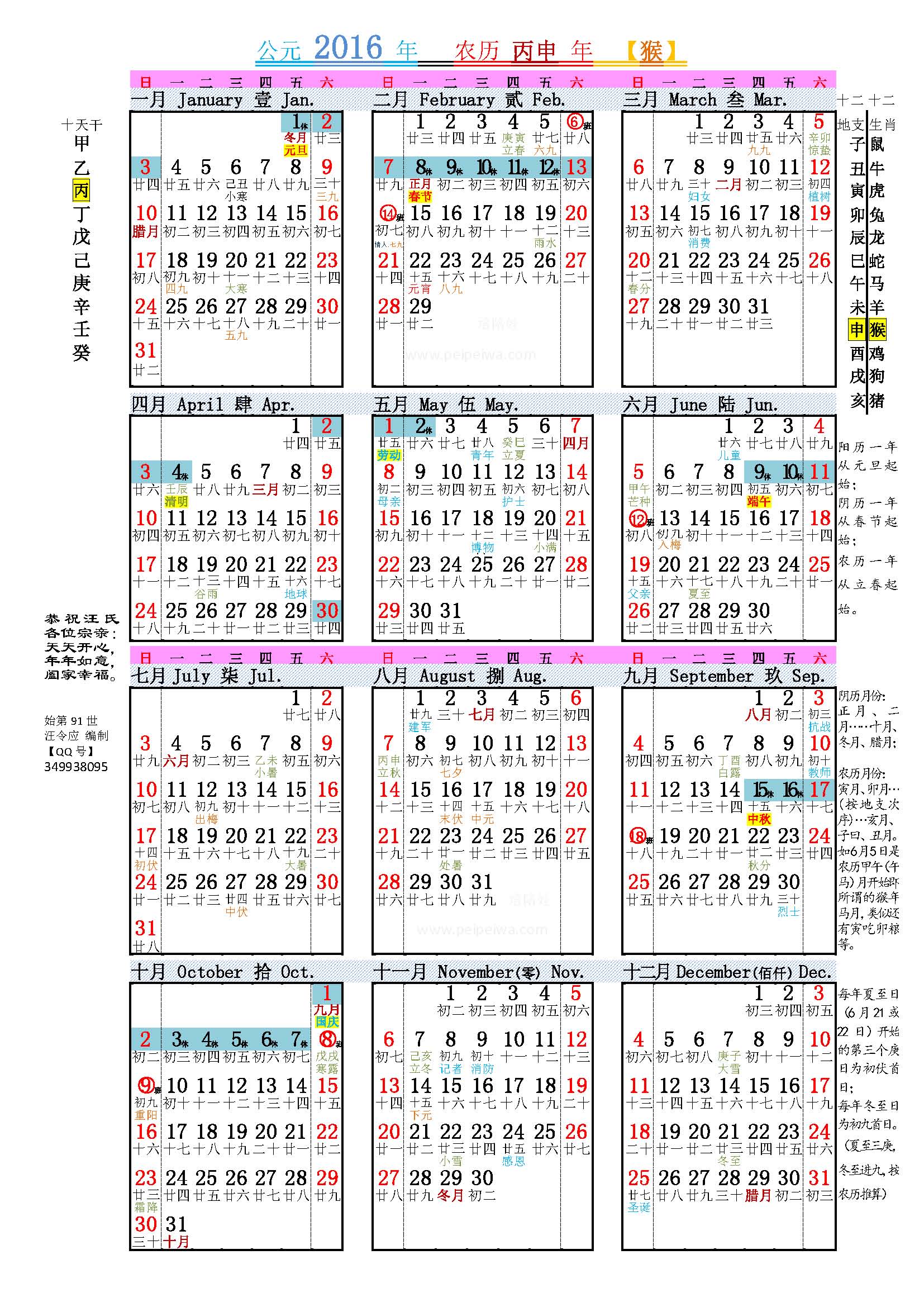 2016年日历信息最全（A4直接打印黑白彩色效果不变含节假日阴阳历等）Z.jpg
