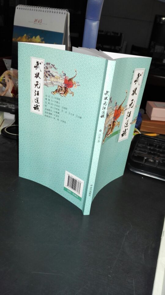 武状元汪道诚书侧影