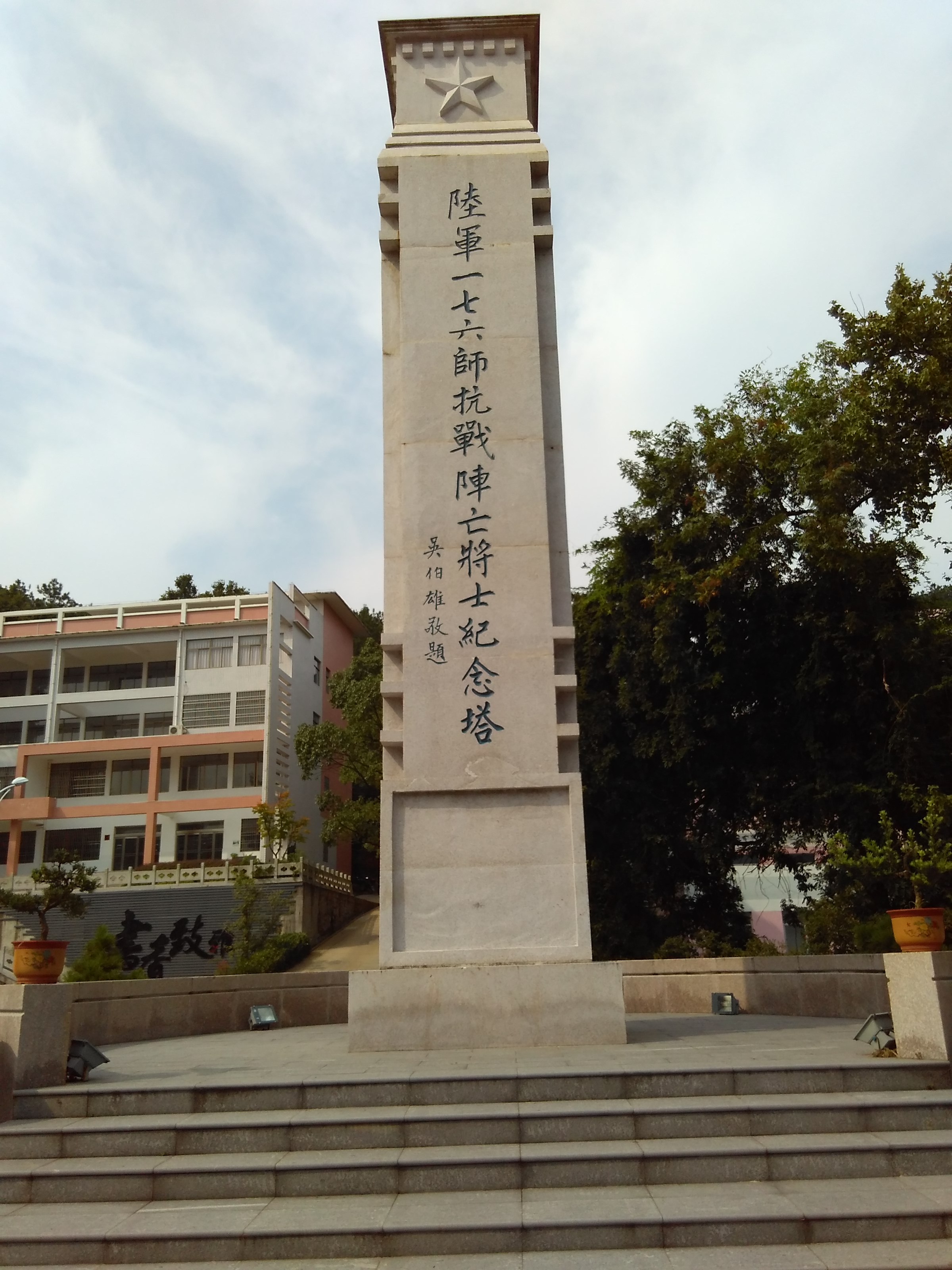 01 国民党荣誉主席吴伯雄题写塔名（封面）.jpg