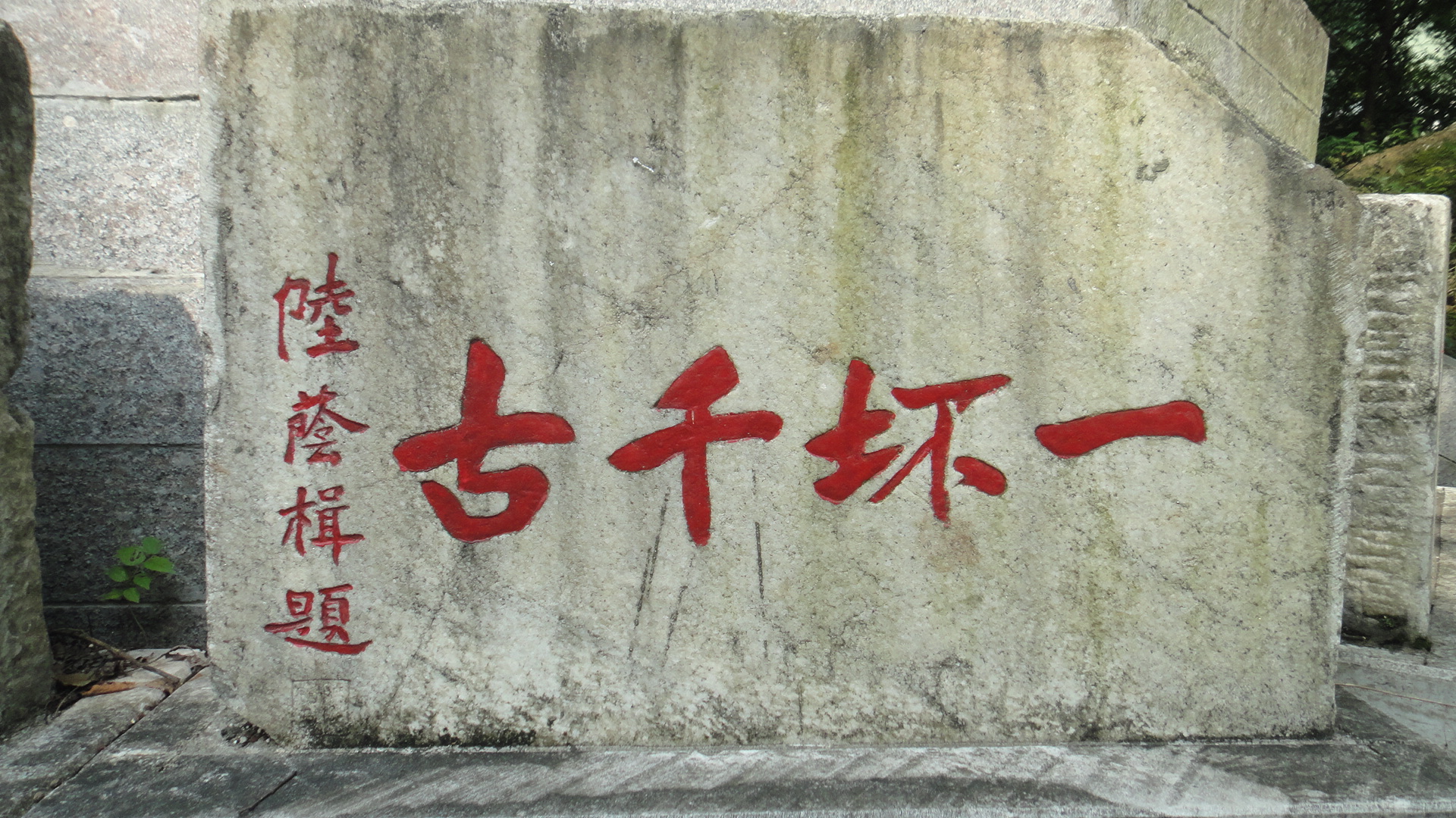 04-1 国民革命军21集团军参谋长陆荫楫题词.JPG